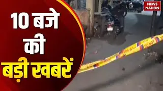 Headlines 10 AM: PM Modi Mann Ki Baat। Delhi Shastri Park Murder। Patna। Murder of NEET Student