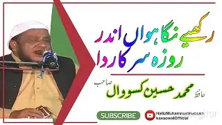 Rakhiye Nighawan Ander Roza Sarkar Da | Hafiz Muhammad Hussain Kassowal | Heart-Touching Naat 2025