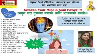 2.1)मनाला बदलवून जीवन बदलवूयात! #yugparivartan #evolution #spirituality #manifestation#healing