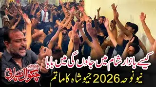 Kaisa Bazar e Sham Ma Jahu Gi Baba | New Noha Bibi Sakina s.a 2026 | 13 Safar Noha | Chakwal Party 