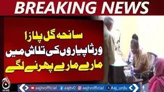 Gul Plaza Karachi | Victims&rsquo; Families Search | Rescue Update | Emotional Scenes - Aaj Pakistan News