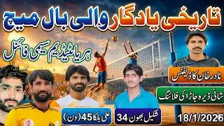 #AliBilka#samarkhokharvs #ShakeelBhoon#HaryaStadium Semi Final#NadirKhan Defen18/1/2026#nanasirlive 