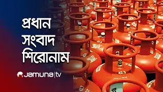 সন্ধ্যার প্রধান সংবাদ শিরোনাম | Latest News Headlines | 7 PM | 09 January 2026 | Jamuna TV