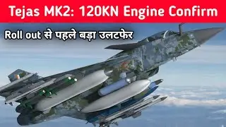 Big- Tejas MK2 को नया Engine - New 120KN Engine conformed for Tejas MK2 