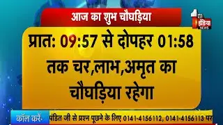 जानिए कैसा रहेगा आज आपका दिन ? | Today Horoscope | Good Luck Tips | 20 January 2026