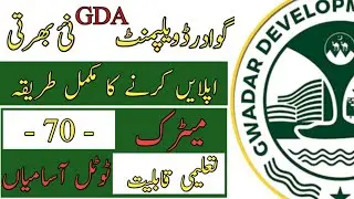 GAWADAR DEVOLPMENT AUTHORITY GOVERNMENT LATEST JOBS  | COMPLETELY PROCESS |