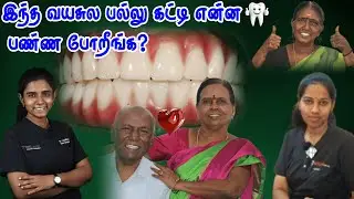 Full Implant + Fixed Teeth After 60yrs! Cost! Teeth Implants After 60yr Cost? #dental
