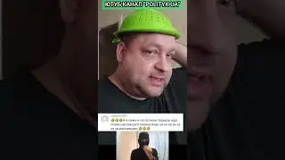 МУЖЧИНА ИЗ УКРАИНЫ, ВЫСМЕЯЛ СВОИХ СООТЕЧЕСТВЕННИКОВ С ПОМОЩЬЮ КАСТРЮЛЬ