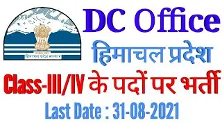 DC Office Recruitment 2021 || HP Govt Jobs 2021 || Himachal Govt Jobs 2021