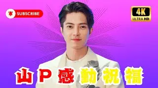 山下智久がNEWSとtimeleszを祝福！山Pの愛にファンが感動#山下智久 #NEWS #timelesz_project