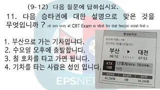 Eps - Topik 2022 Reading (읽기) listening (듣기) Test, 40 Question with Answer