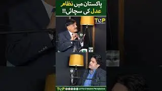 The Truth About Pakistan&rsquo;s Justice System | TCP Shorts