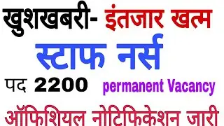 latest nursing Vacancy।staff nurse vacancy 2021।Nursing officer vacancy।staff nurse recruitment 2021