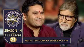 KBC Season 14 | Ep. 24 | Gujarat से आए Brijkishore जी ने Big B को हीरे छांटने का सही तरीका बताया