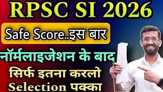 Rajasthan Si Exam Latest Update // Rpsc Si Latest Update 2026