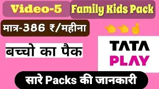 Tata Play Family Kids Pack,Tata Play Packs for Kids #tataplay #dth #tatasky  #tataplaybinge