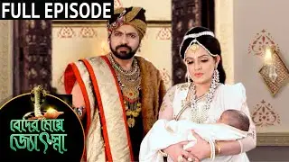 Beder Meye Jyotsna - Episode 04 | Sun Bangla TV Serial | Bengali Serial