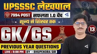 UPSSSC Lekhpal Exams 2025 | GK-GS Complete Guide | Previous Year Papers #14 | #airgurukul