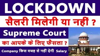 Lockdown Mein Salary Milegi Ya Nahin I Kya Lockdown Me Company Salary Degi I Salary in Lockdown