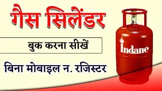 How to book Gas cylinder without register mobile number | gas booking without register phone number