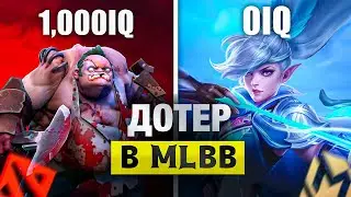 ЗАДРОТ ДОТЫ ОТЫГРАЛ 200 ИГР В MLBB И КОЕ ЧТО ПОНЯЛ