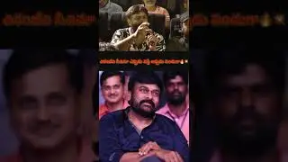 చిరంజీవి సినిమా ఎప్పడు వస్తే  అప్పడు పండుగా🔥💥#tollywoodupdates #chiranjeevi #telugu #viralshorts