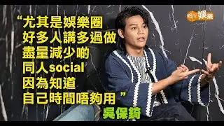吳保錡ERROR兄弟情「proud of對方」 跑步上癮領悟人生