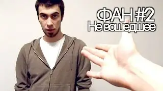 show MONICA Фан #2 - Не вошедшее в эфир