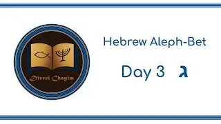 The Hebrew Aleph-Bet: Day 3&ndash; Gimmel