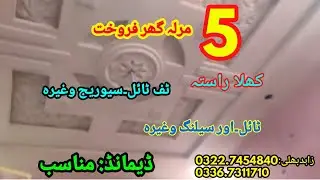 5 marla house for sale in ugoki sialkot / SALE POINT