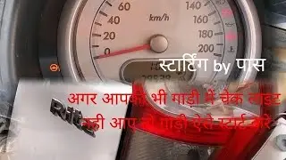 Maruti Suzuki Ritz Diesel 2012 Model Starting Issue # Check Engine Light Off Wiring Problem Solve 👍