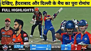 Delhi Capital vs Sunrisers Hyderabad  IPL 2023 Full Match Highlights,DC vs SRH Full match Highlights