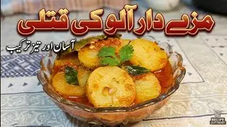 Potato Gravy RECIPE || الو کی قتلیاں |⁩⁦|⁩ By Faiza Cooking Queen 