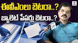 Difference Between EVM Machine and ballet Box | Special Interview | Telugu Scribe
