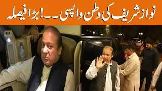 Nawaz Sharif's Return Home! Big Decision | Breaking News | GNN