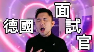 為何技術強卻被刷掉？還在死背 LeetCode！德國技術主管揭露：面試工程師我看重這 3 點 (非刷題) 🚫