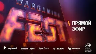 WG Fest 2018. Прямая трансляция.