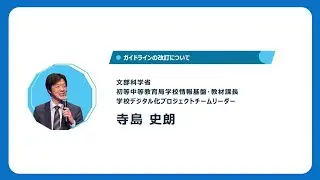 講演②_令和６年度リーディングDXスクール 生成AIパイロット事業 成果報告会_06