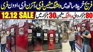 Imported Branded Fridge Wholesale Market | Low Price Washing Machine | Iqbal & Sons Electronics 