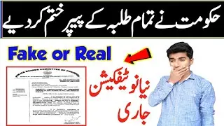 All Papers Cancel In Pakistan? |Board Exams 2020-New Date Sheet 2020-9th&11th and 12th exams 2020