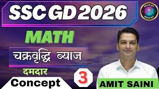 SSC GD Math Class 2026 | compound interest | math for ssc gd 2026 | compound interest ssc gd 2026