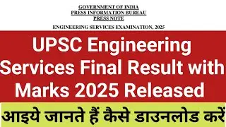 UPSC Engineering Services Final Result with Marks 2025 Released | Final Result Out UPSC Engineering
