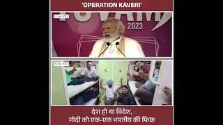 'Operation Kaveri'