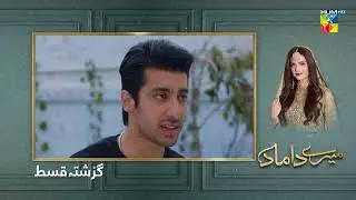 Recap - Mere Damad Ep 25 - 3rd February 2023 - HUM TV
