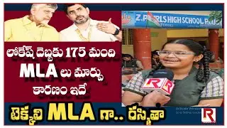 ఈ నెల 26న ఏపి శాసనసభలో కొత్త MLAలు  | AP MOCK ASSEMBLY WITH STUDENTS | ROWTHULA TV