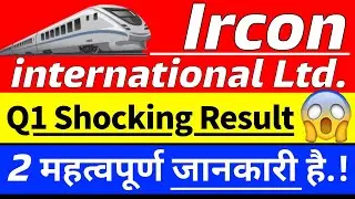 ircon international Q1 Result 2026 | Ircon international share latest news | ircon share latest news