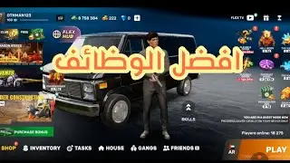 افضل 3 وظائف في فلكس سيتي | فلوس و Xp اسطوري!🔥