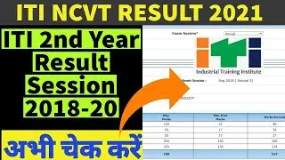 ITI Result 2021 | ITI 2021 Result Kaise dekhe | NCVT ITI Result 2021 | ITI Final Year Result 2021