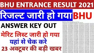 BHU Entrance Exam Result 2021|| BHU Answer key 2021|| BHU Counselling 2021| BHU RESULT OUT