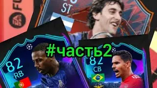 открытие паков в Mad FUT 21. часть 2